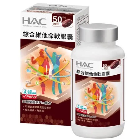【永信HAC】綜合維他命軟膠囊(100粒/瓶) -20種營養配方 粒小易吞食🌞90D007